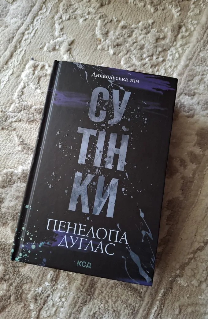 Сутінки