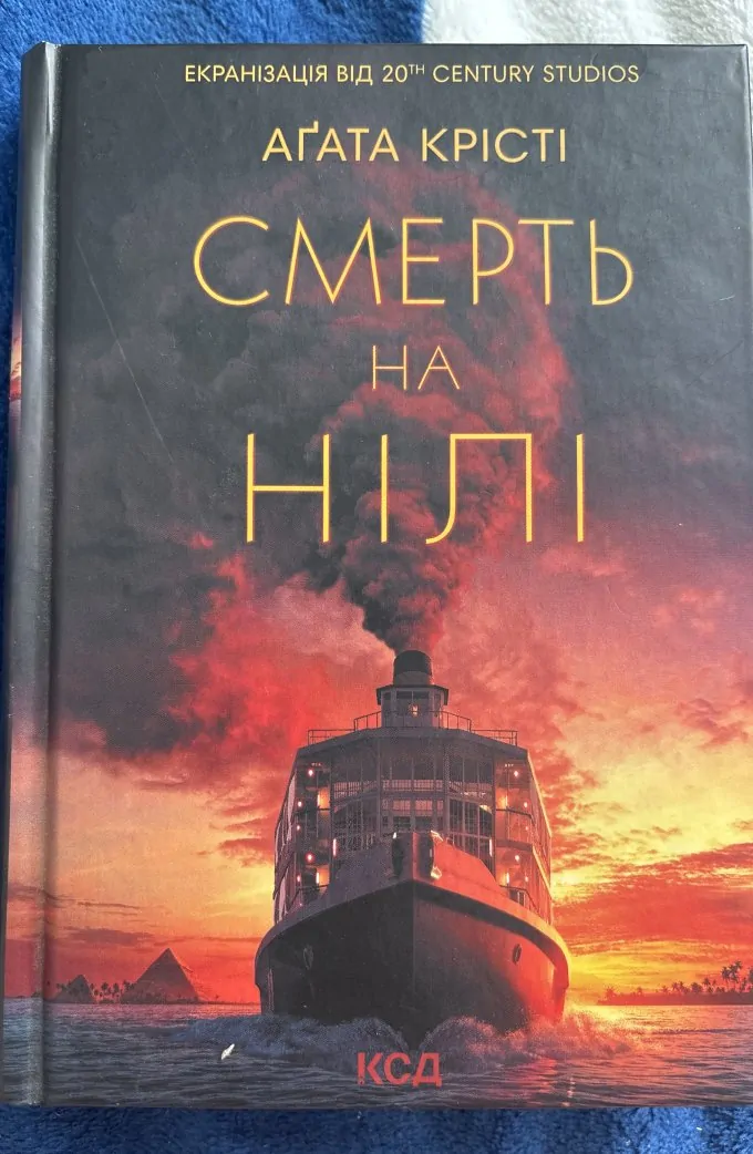 Смерть на Ниле