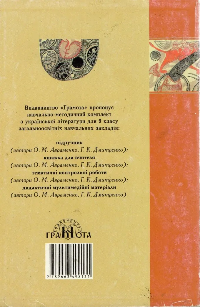 Українська Література. 9 клас. Хрестоматія