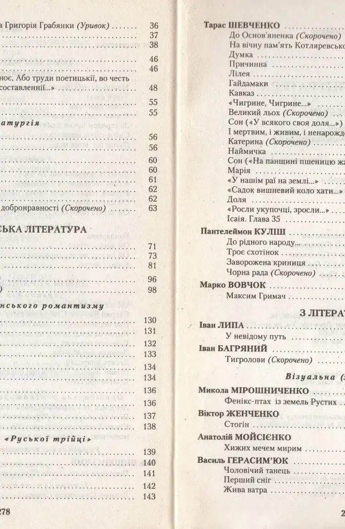 Українська Література. 9 клас. Хрестоматія