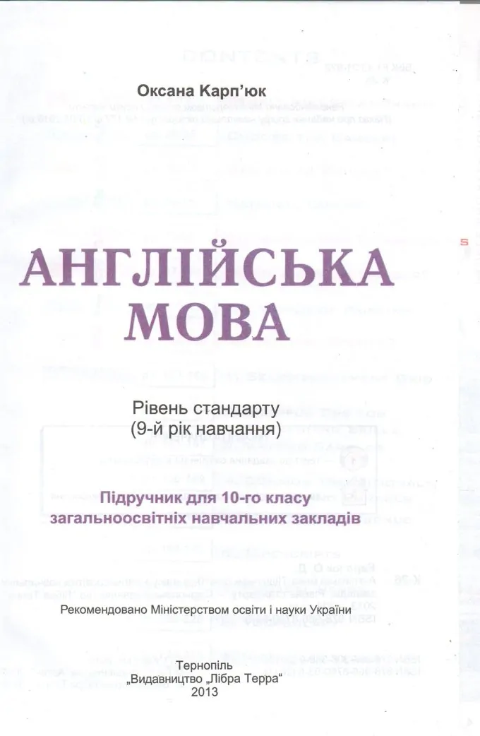 Підручник англійської мови для 10 класу English Pupil's Book