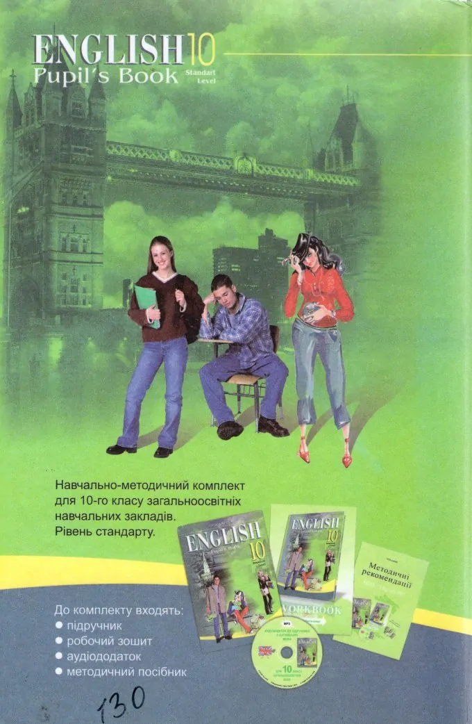 Підручник англійської мови для 10 класу English Pupil's Book