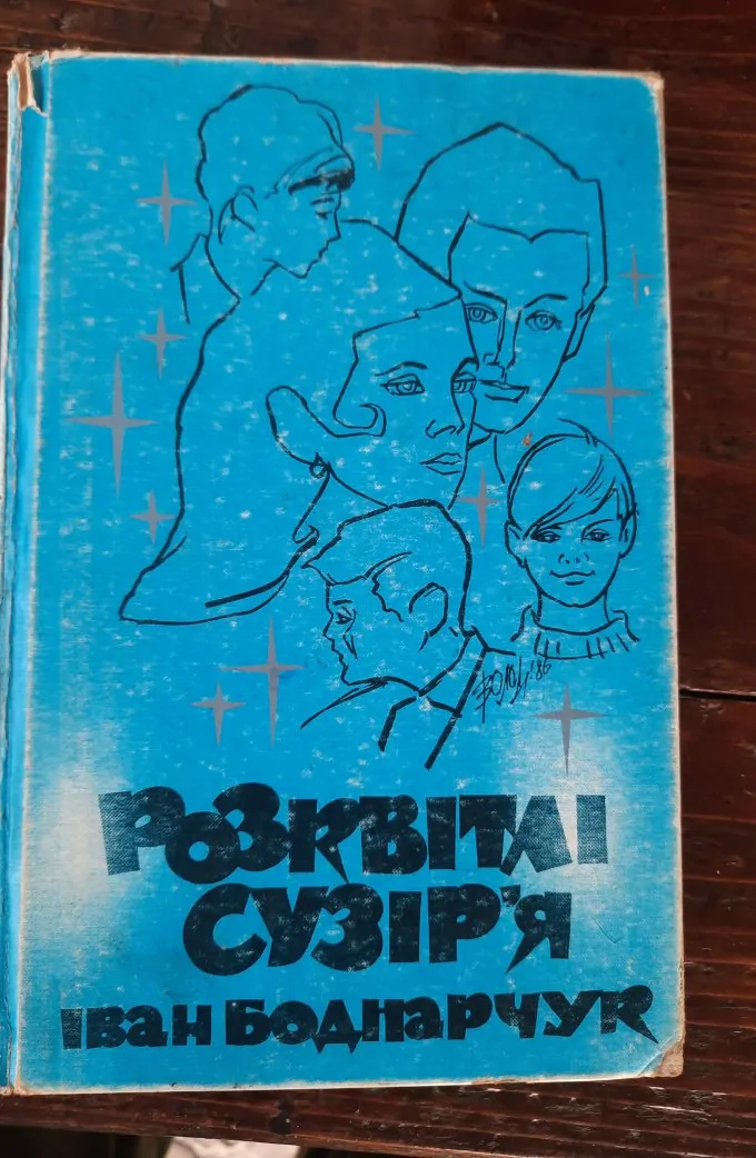 Розквітлі сузір'я