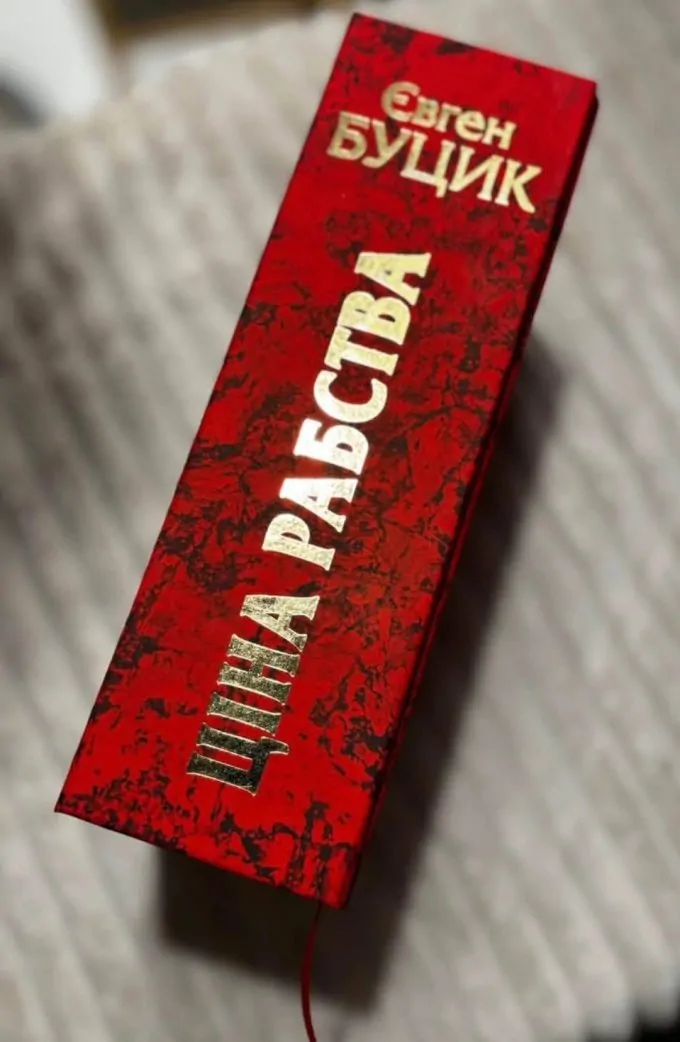 Ціна рабства