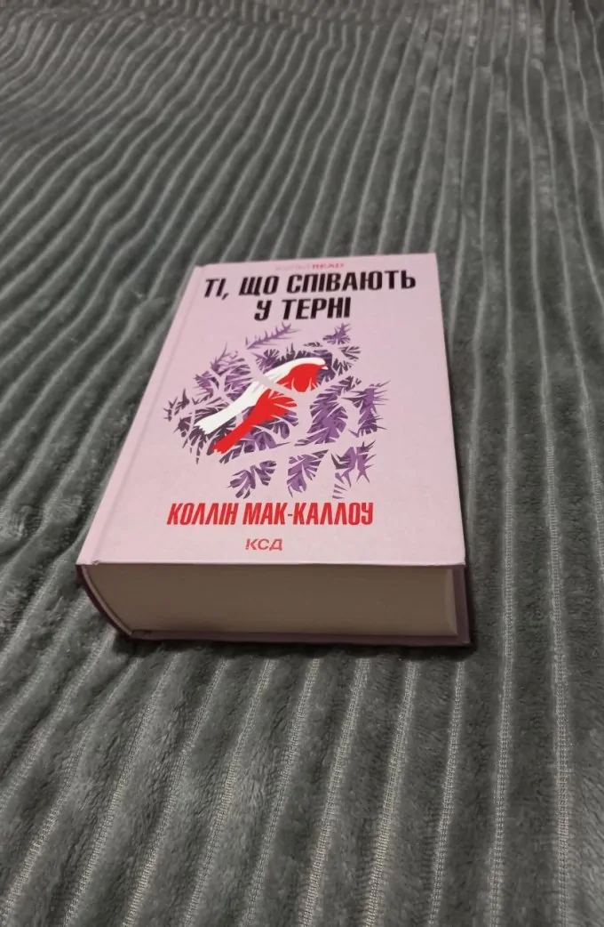 Ті, що співають у терні