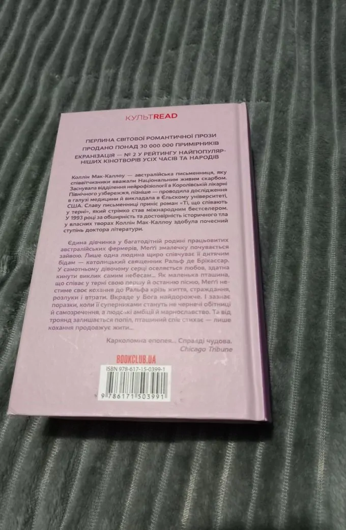 Ті, що співають у терні