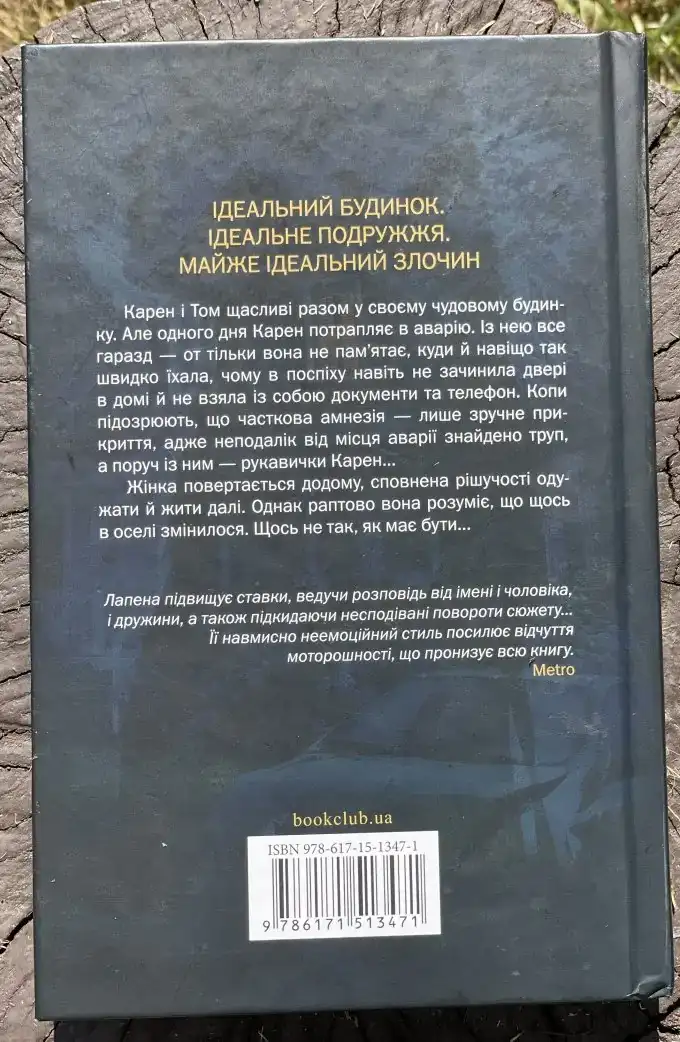 Незнайомка в домі