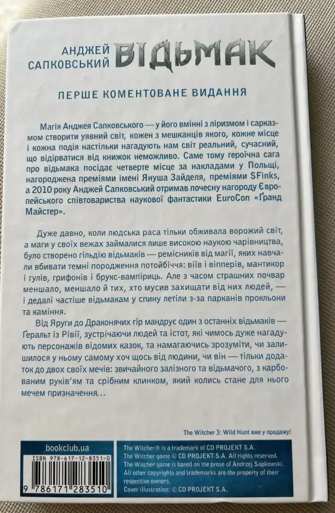 Відьмак. Останнє бажання