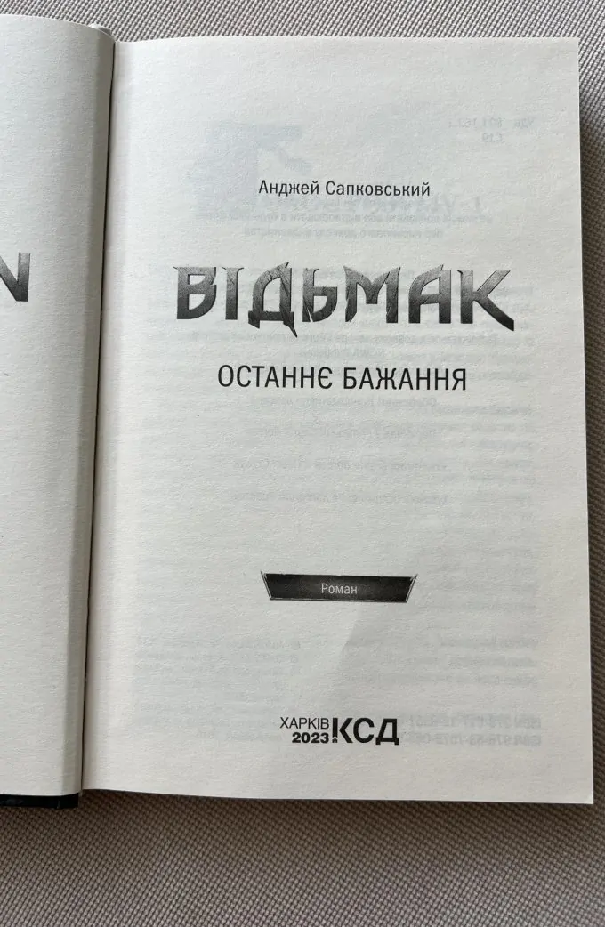 Відьмак. Останнє бажання