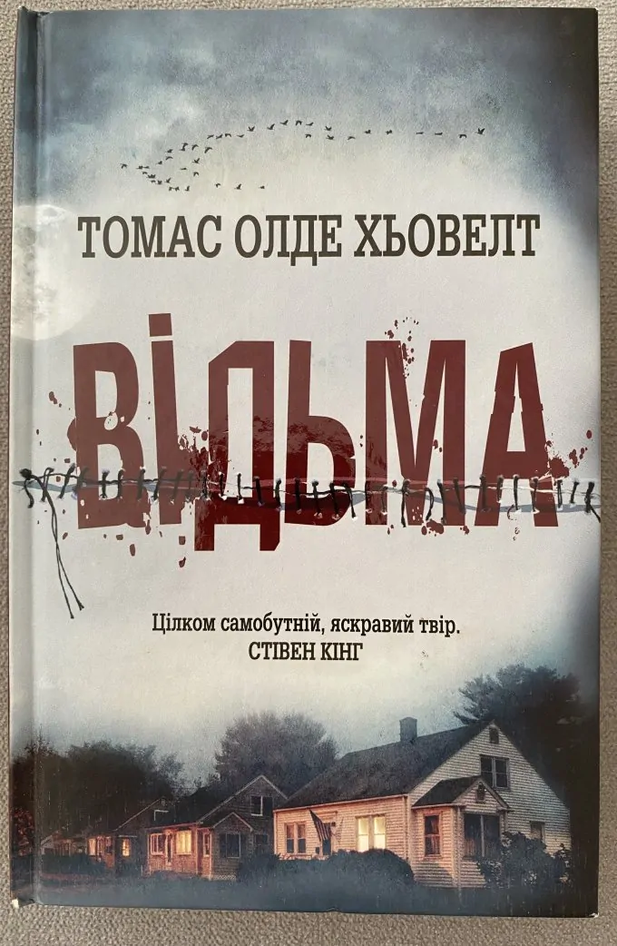 Відьма