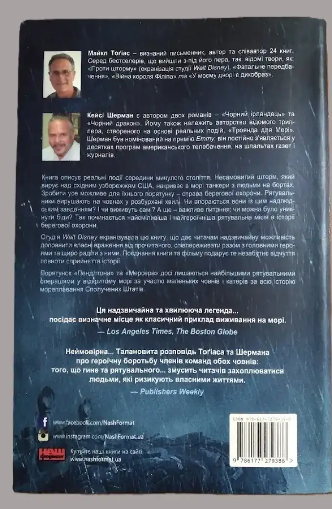 Книга Проти шторму