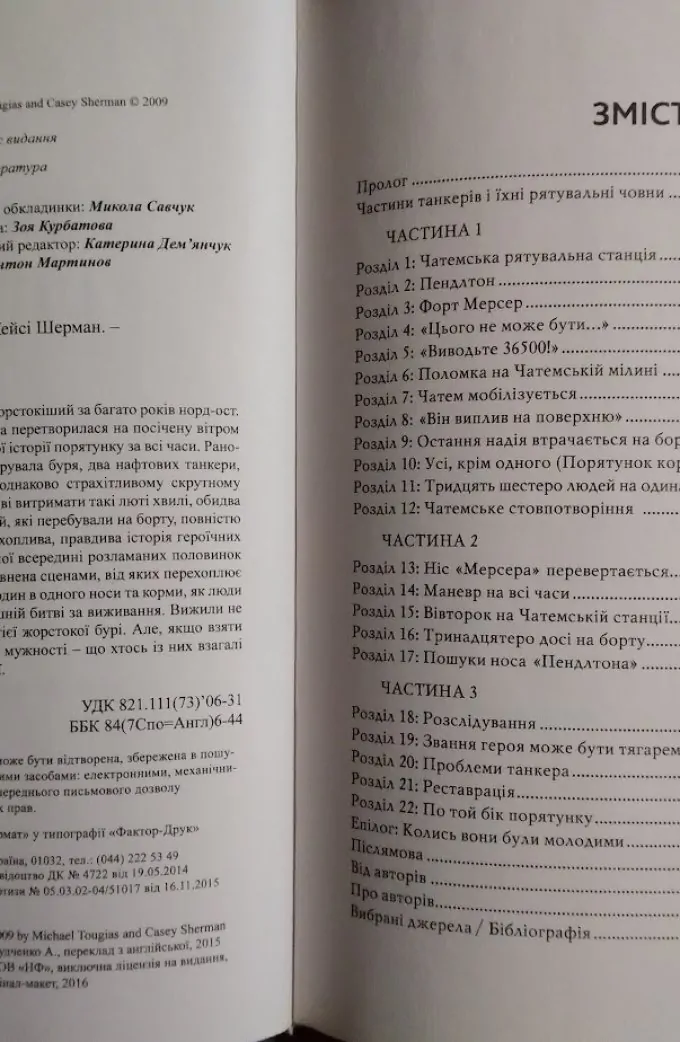 Книга Проти шторму