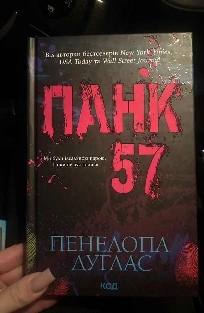 Панк 57