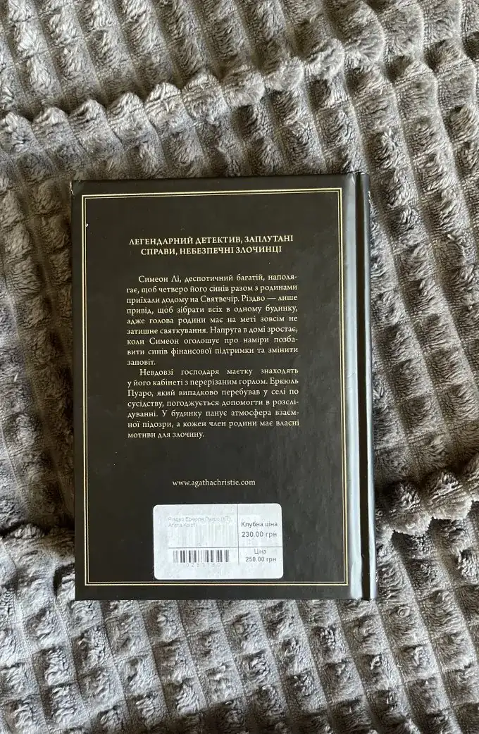Різдво Еркюля Пуаро