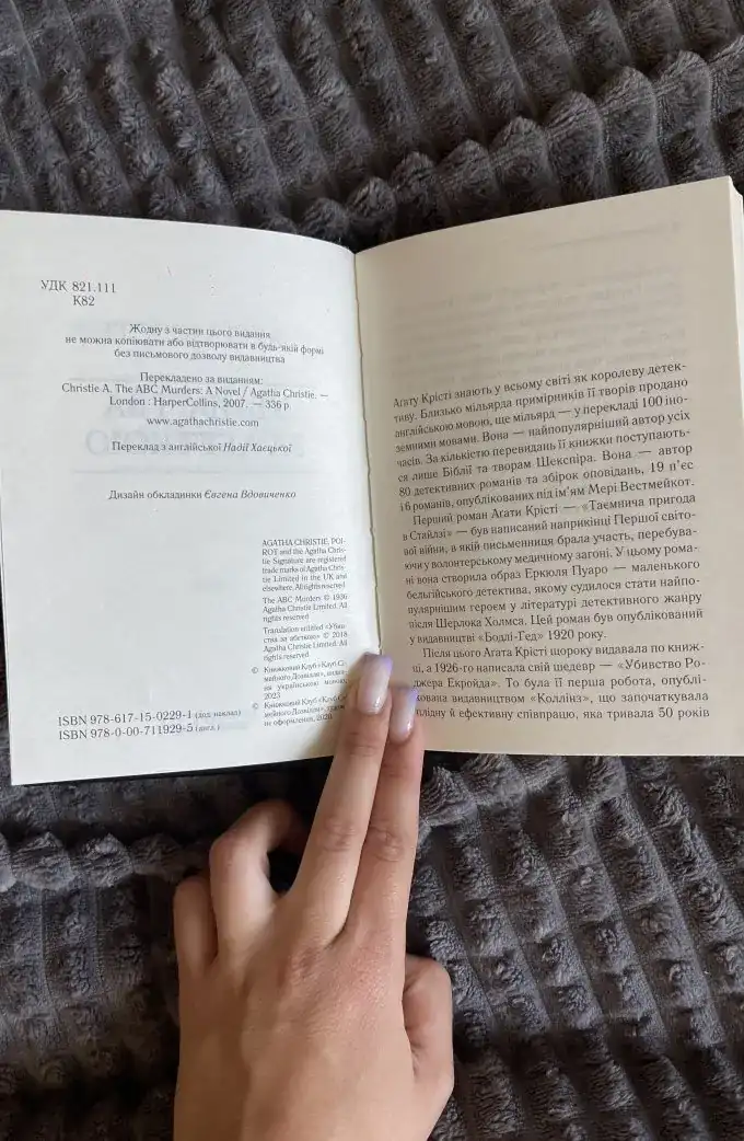 Убивства за Абеткою