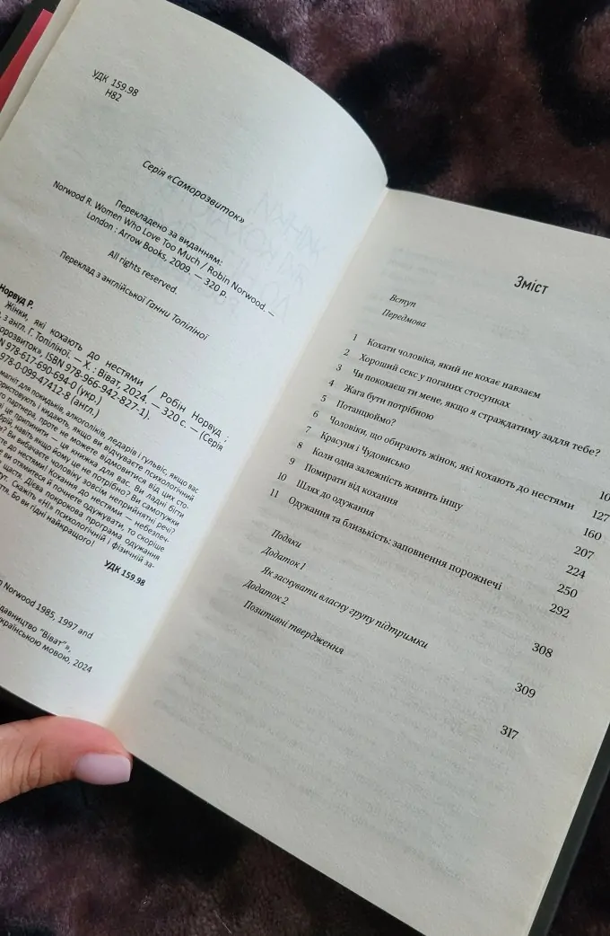 Жінки, які кохають до нестями