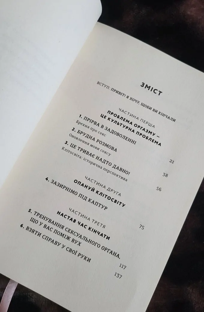 Кінчай! Твоє право на задоволення