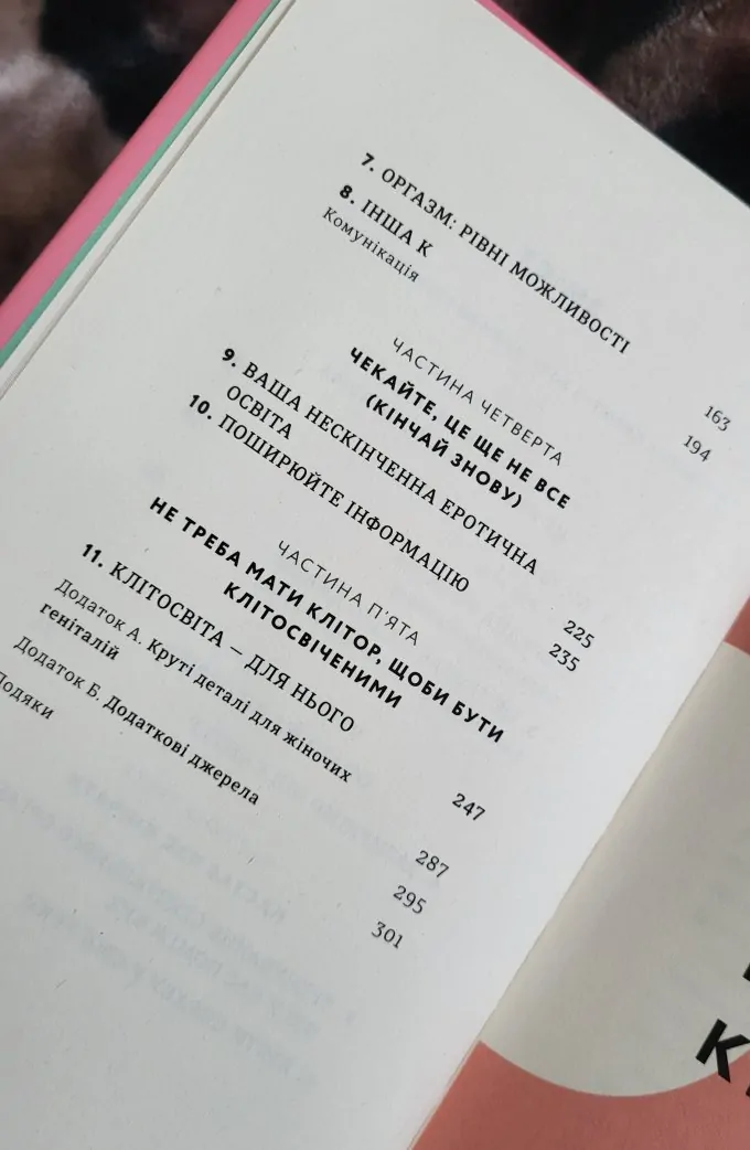 Кінчай! Твоє право на задоволення