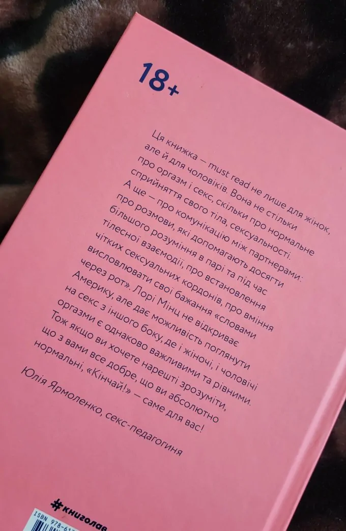 Кінчай! Твоє право на задоволення