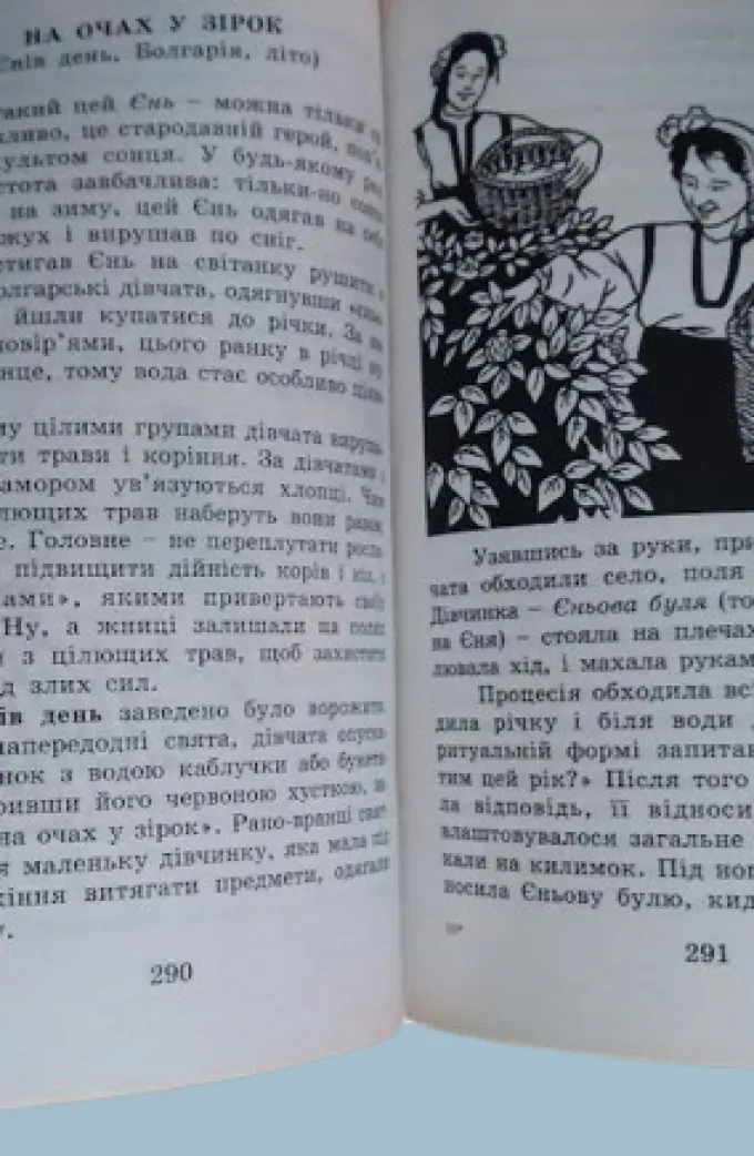 "Я пізнаю світ: Свята різних народів" І. Полянська, Н. Іонін