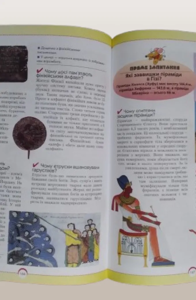 Енциклопедія Хочеш знати чому?
