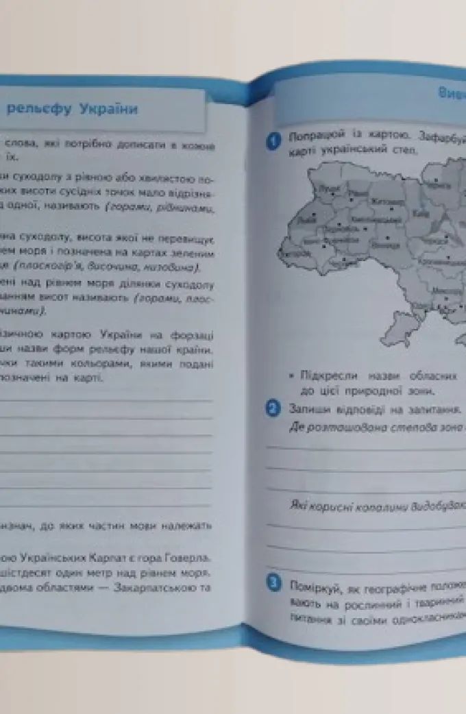 Робочий зошит. Я досліджую світ. 4 клас. частина 2.