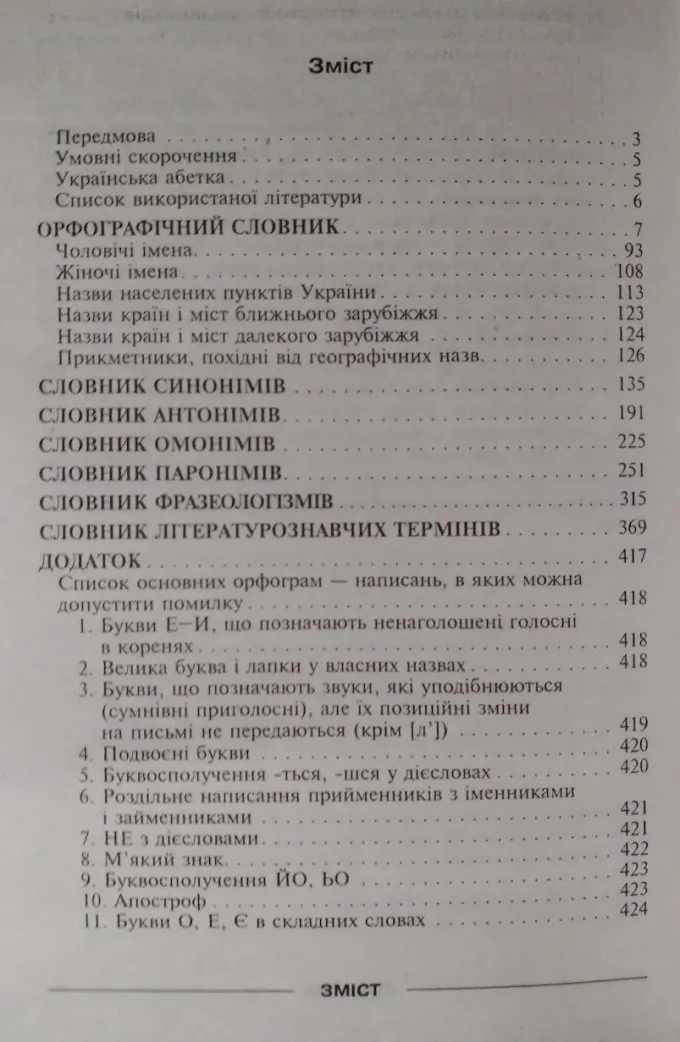 Універсальний словник 7 в 1. українська мова та література