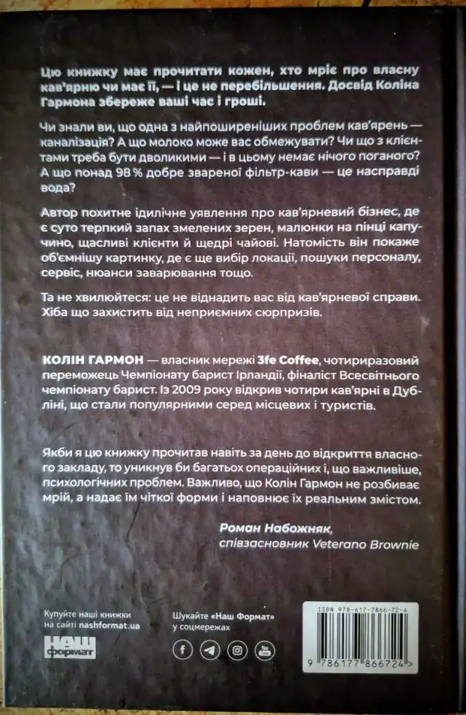 Що я знаю про роботу кав’ярень. Реалії бізнесу від власника мережі 3fe Coffee