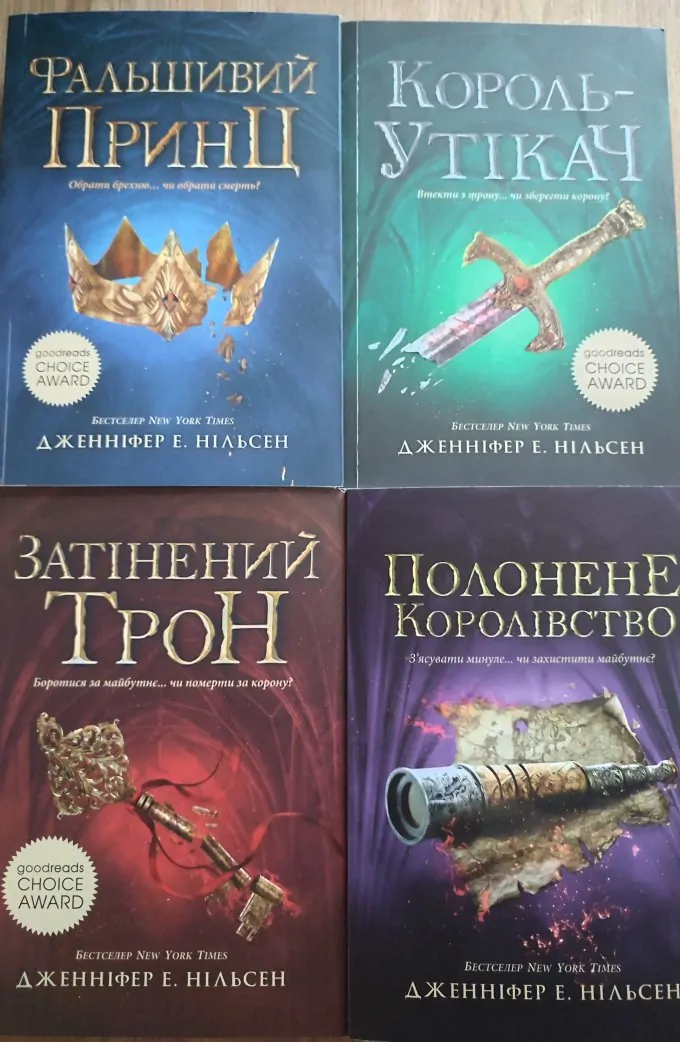 Сходження на трон (4 книги)