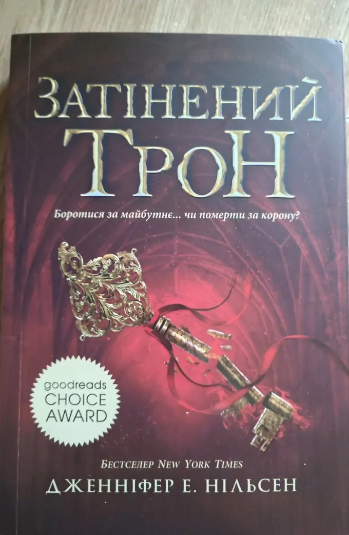 Сходження на трон (4 книги)