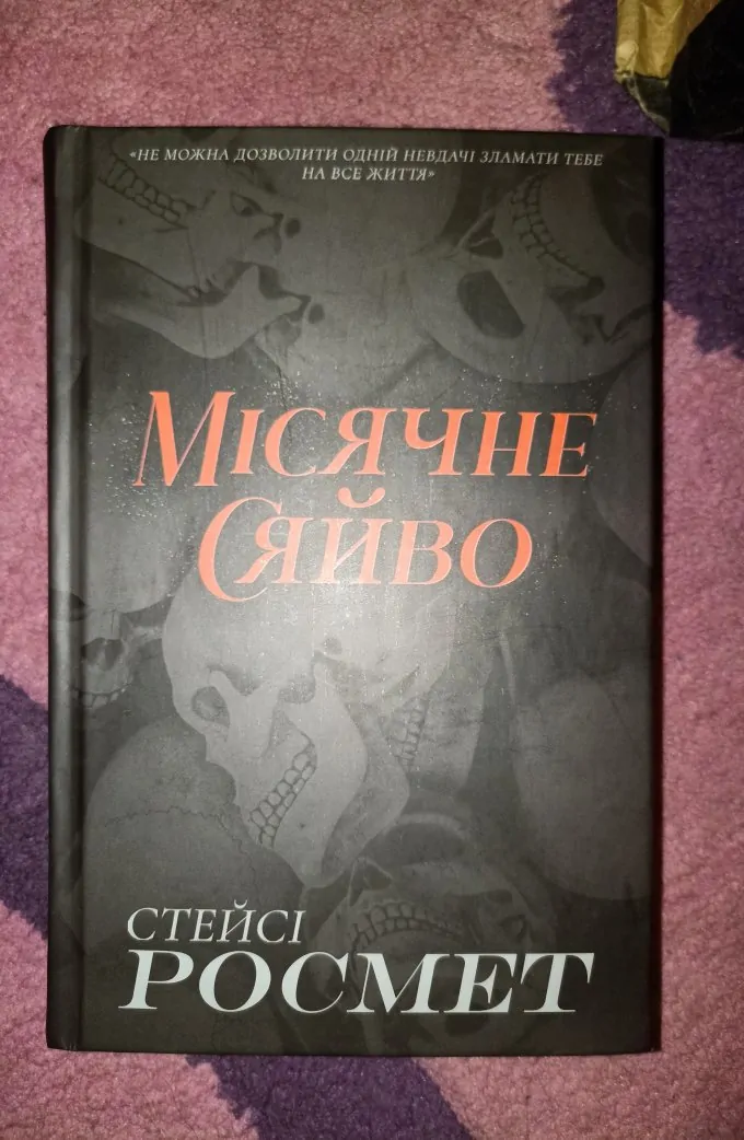 Місячне сяйво