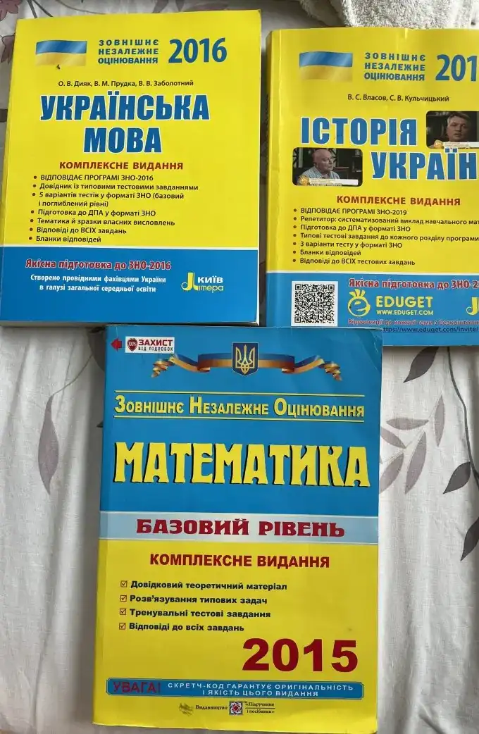 Підручники для підготовки до єкзамену