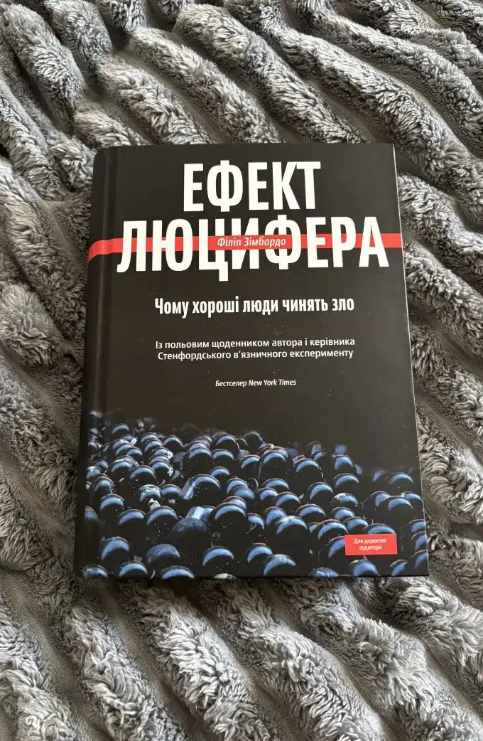 Ефект Люцифера