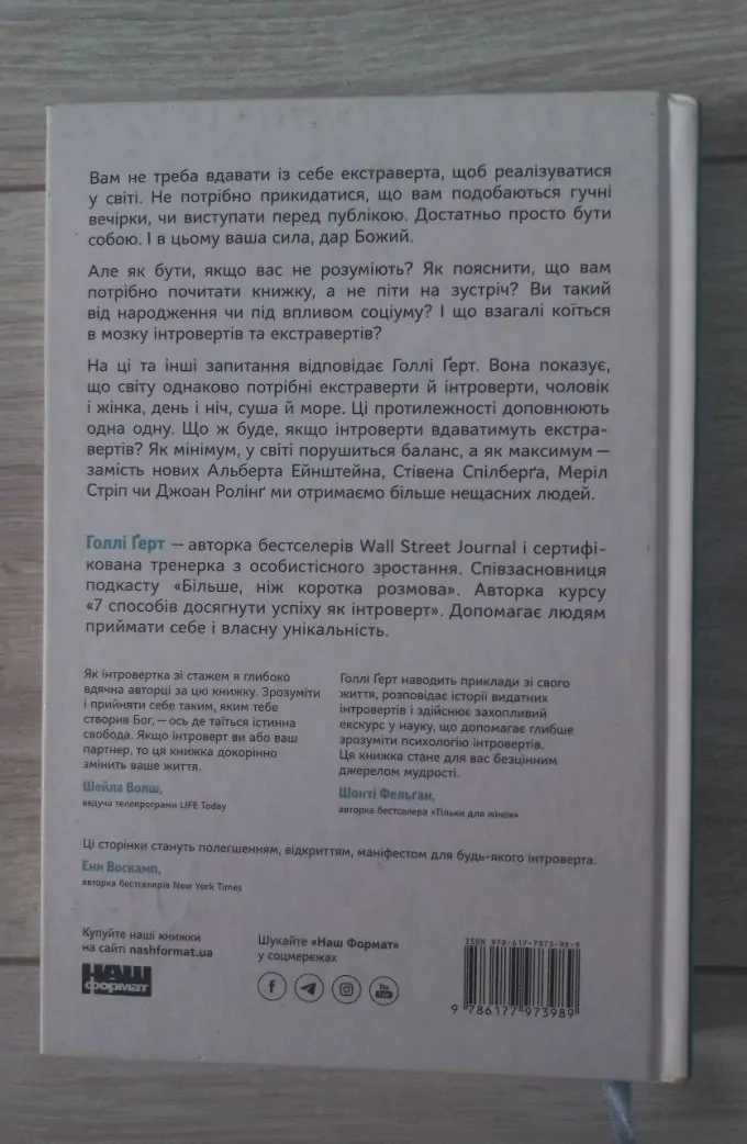 Місія інтровертів. Чому світу важливо, щоб ви були собою