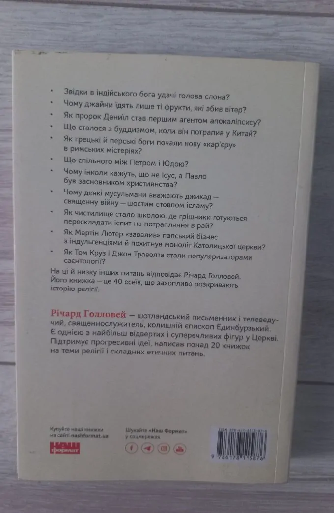 Коротка історія релігії