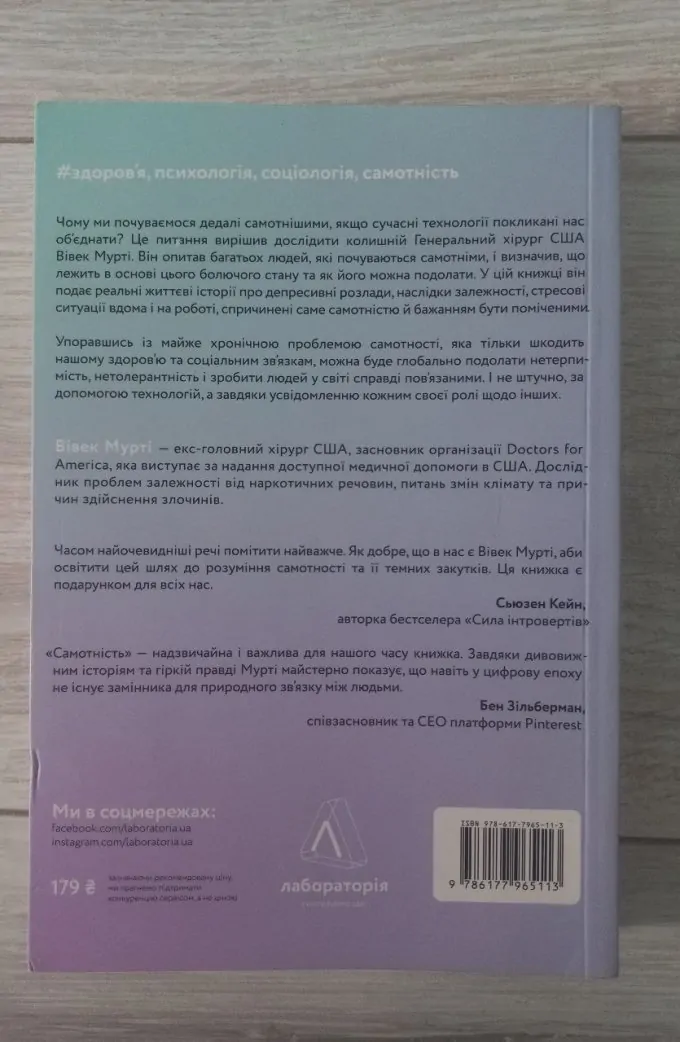 Самотність: сила людських стосунків