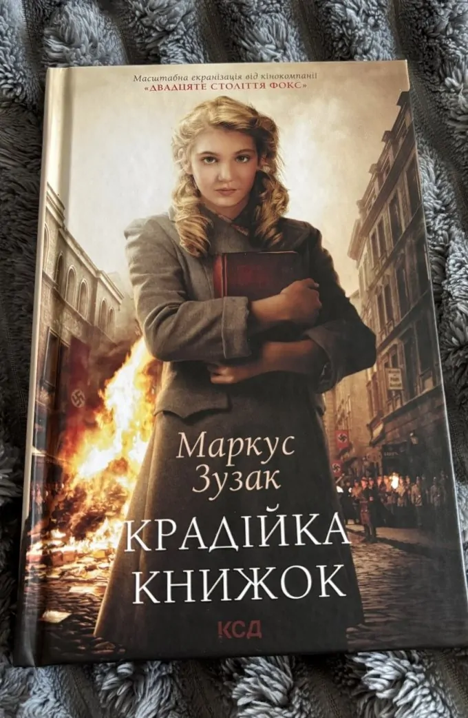 Крадіжка книжок