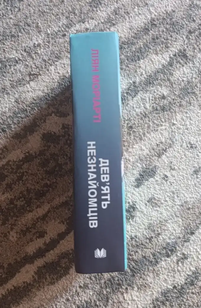 Дев'ять незнайомців Ліян Моріарті