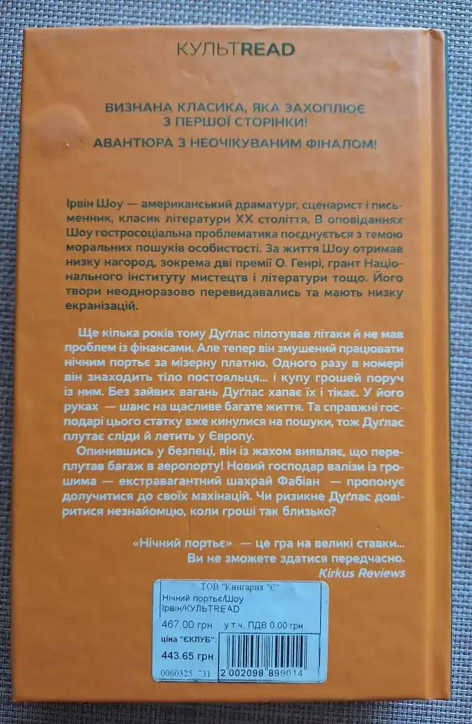 Нічний портьє
