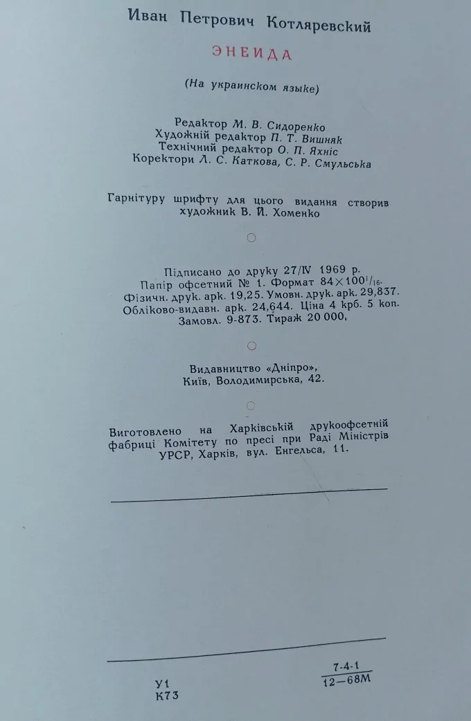 Енеїда