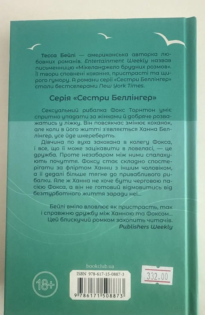 На гачку. Книга 2
