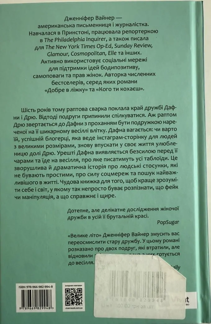 Велике літо