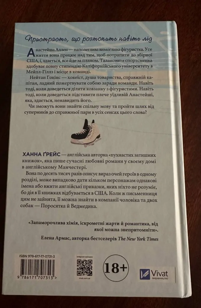 І зійде крига