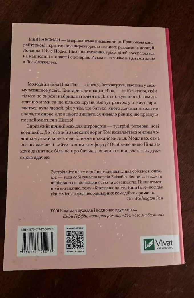 Книжкове життя Ніни Гілл