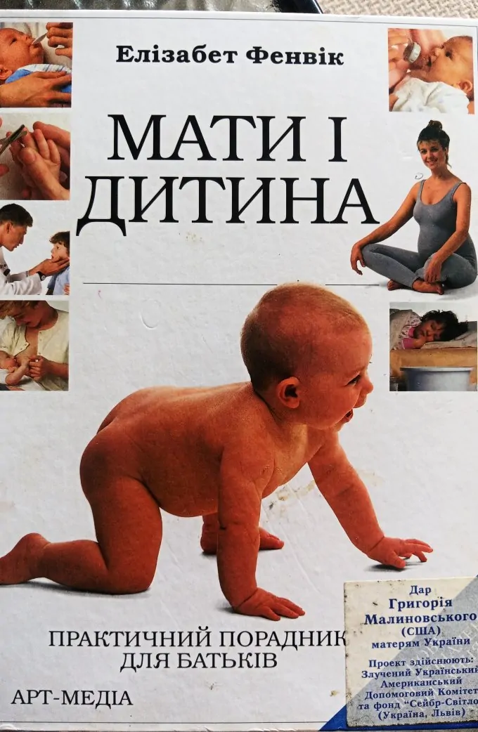 Мати і дитина