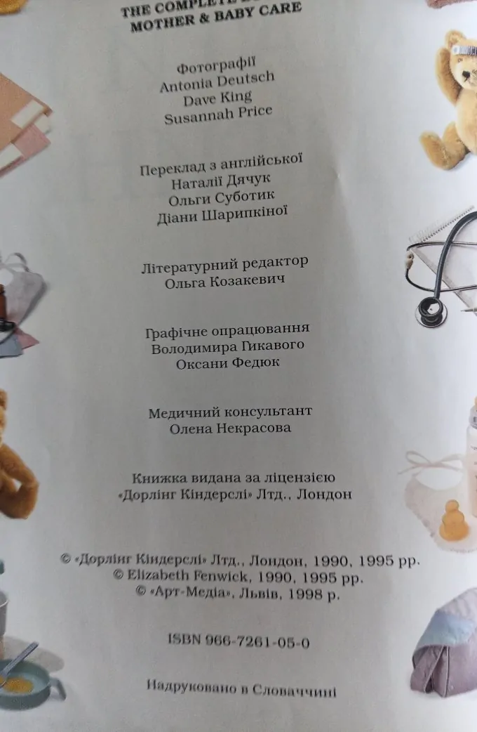 Мати і дитина