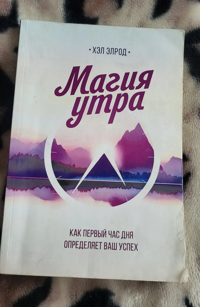 Магия утра