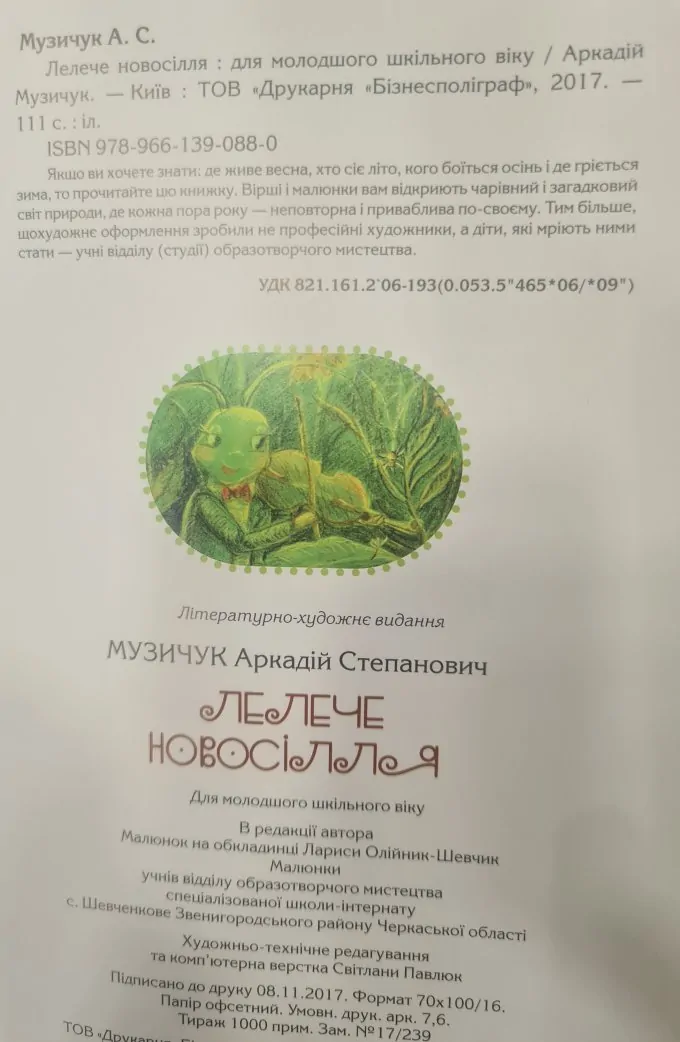 Лелече новосілля