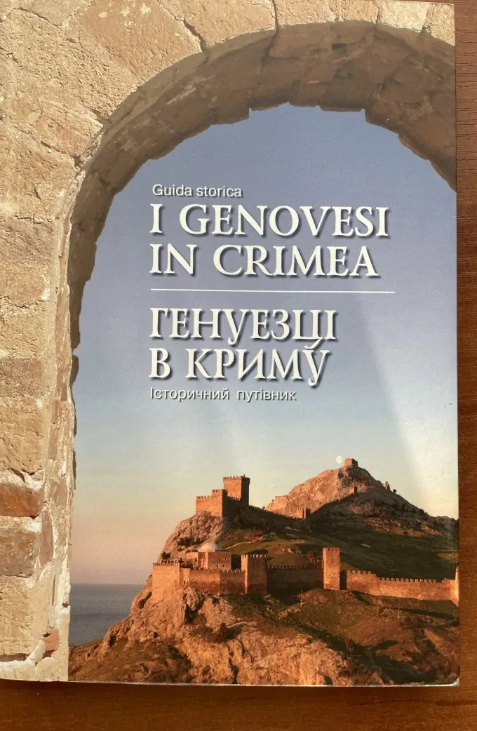 Генуезці в Криму. Історичний путівник.