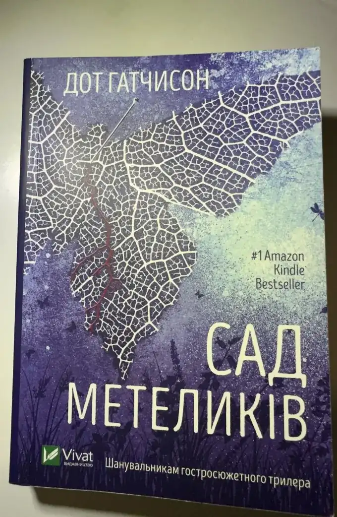 Сад метеликів
